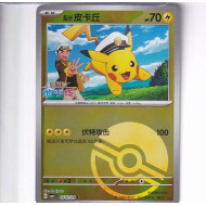 Pikachu Reverse Pokeball - CBB1C 07 02/09