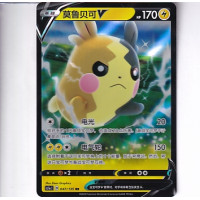 Morpeko V - CS1AC 047/135