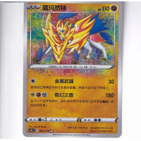 Zamazenta - CS2AC 065/115 - Amazing Rare
