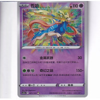 Zacian - CS2BC 071/115 - Amazing Rare
