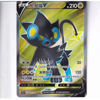 Luxray V - CS5.5C 069/066 - Secret Rare