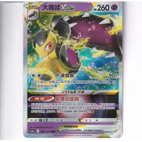 Mawile VSTAR - CS5aC 048/127