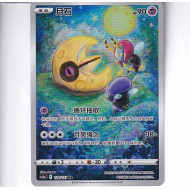 Lunatone - CS5aC 128/127 - Character Rare