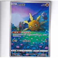 Solrock - CS5aC 129/127 - Character Rare
