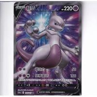 Mewtwo V - CS5aC 135/127 - Secret Rare