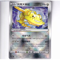 Steelix Radiant Holo - CS5bC 088/128