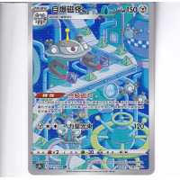 Magnezone - CS5bC 131/128 - Character Rare