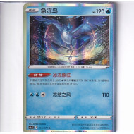 Articuno Holo - CS6.5C 015/072