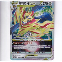 Zamazenta VSTAR - CS6aC 099/131