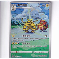 Electivire - CS6aC 133/131 - Character Rare