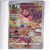 Miltank - CS6aC 134/131 - Character Rare