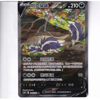 Skuntank V - CS6bC 144/131 - Alternate Art