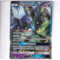 Necrozma GX - CSM1AC 059/151