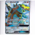 Turtonator GX - CSM1AC 193/151 - Shiny Secret Rare