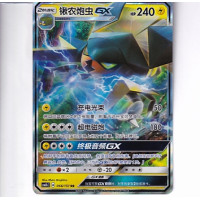 Vikavolt GX - CSM1BC 066/151