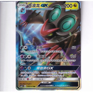 Noivern GX - CSM1BC 105/151