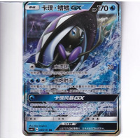 Tapu Fini GX - CSM1CC 036/151