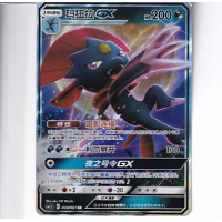 Weavile GX - CSM2.5C 030/061