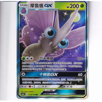 Venomoth GX - CSM2BC 014/150