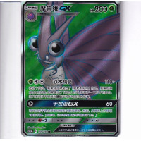 Venomoth GX - CSM2BC 159/150 - Secret Rare