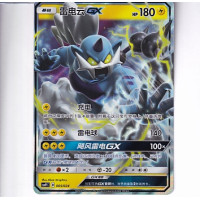 Thundurus GX - CSMPiC 005/024 Promo