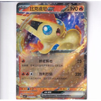 Victini ex - CSV1C 023/127