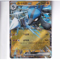 Lucario ex - CSV1C 075/127