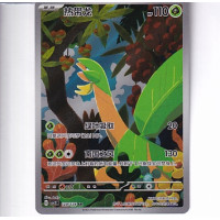 Tropius - CSV2C 129/128 - Character Rare