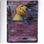 Mimikyu ex - CSV3C 063/130