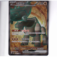 Ting Lu ex - CSV3C 146/130 - Secret Rare