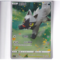Poochyena - CSYC 008/011 - Character Rare