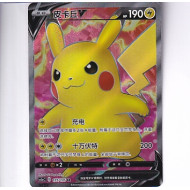 Pikachu V - CS1AC 177/135 - Secret Rare