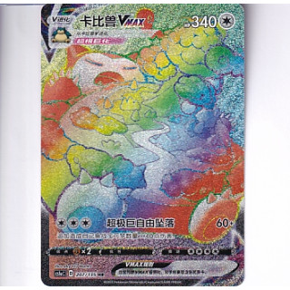 snorlax vmax pokemon card value Snorlax VMAX Hyper Rare - 206/202 - Sword & Shield