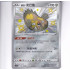 Galarian Stunfisk - CS1BC 151/135 - Baby Shiny