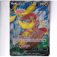 Centiskorch V - CS1BC 166/136  - Secret Rare