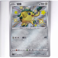 Cufant - CS2.5C 060/059 - Baby Shiny