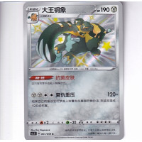 Copperajah - CS2.5C 061/059 - Baby Shiny