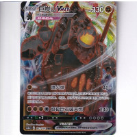 Coalossal VMAX - CS2AC 062/115
