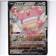 Blissey V - CS3AC 160/125 - Character Super Rare