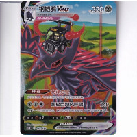 Corviknight  VMAX - CS3DC 181/170 - Character Super Rare