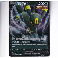 Umbreon V - CS4AC 084/132