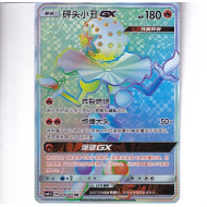 Blacephalon GX - CSM1.5C 074/060 - Rainbow Rare