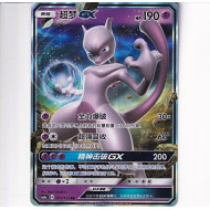 Mewtwo GX - CSM1AC 031/151