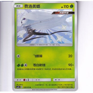 Pheromosa - CSM1BC 155/151 - Baby Shiny