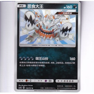 Guzzlord - CSM1BC 159/151 - Baby Shiny