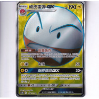 Electrode GX - CSM1BC 165/151 - Secret Rare