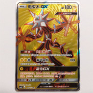 Xurkitree GX - CSM1BC 167/151 - Secret Rare