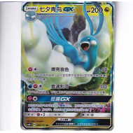 Altaria GX - CSM1CC 096/151