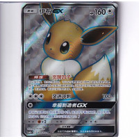 Eevee GX - CSM2AC 177/150 - Secret Rare