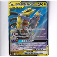 Garchomp & Giratina GX - CSM2BC 112/150